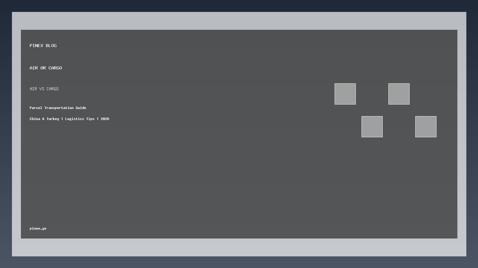ჩინეთიდან აერო თუ კარგო: რომელი სჯობს თქვენს ამანათს - PINEX